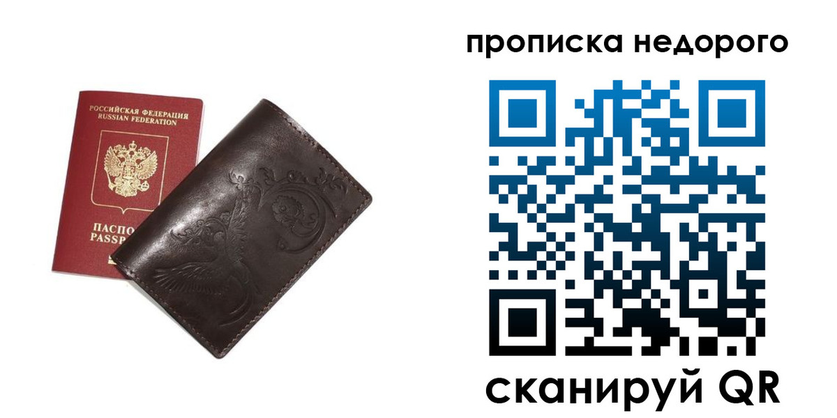 прописка ребенка в Муравленко