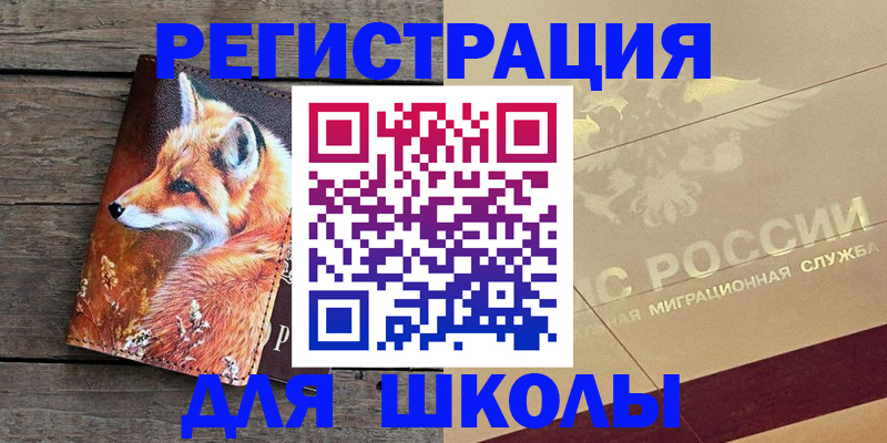 временная регистрация 2025 в Муравленко