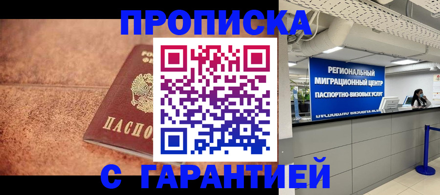 прописка ребенка в Муравленко