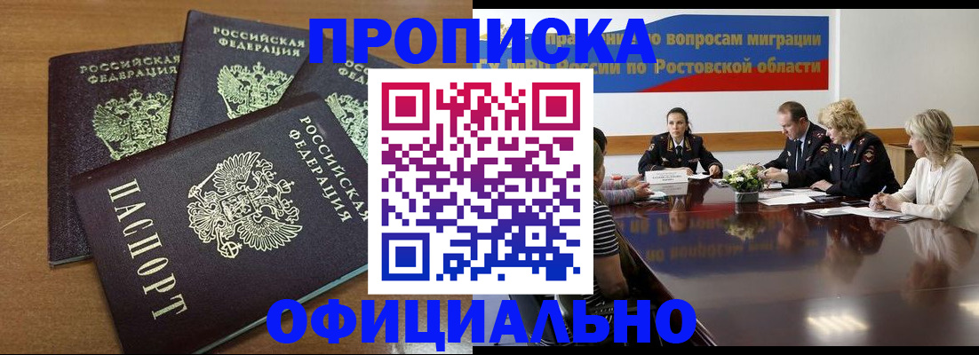 прописка в квартире в Муравленко