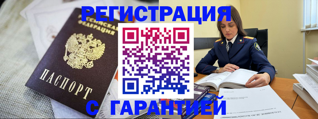 временная регистрация гарантия в Муравленко